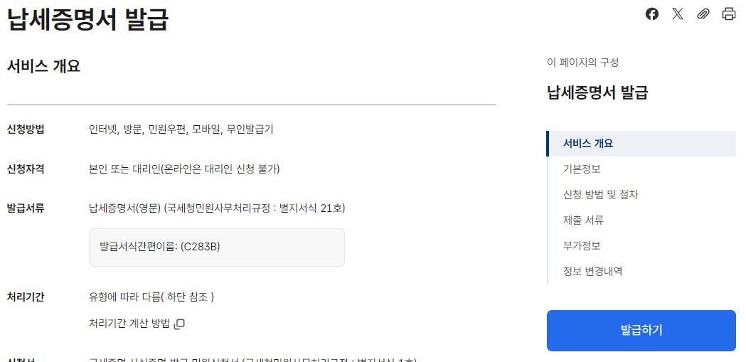 국세 지방세완납증명서 발급