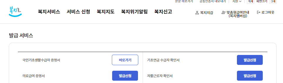 기초연금 수급자 증명서 발급