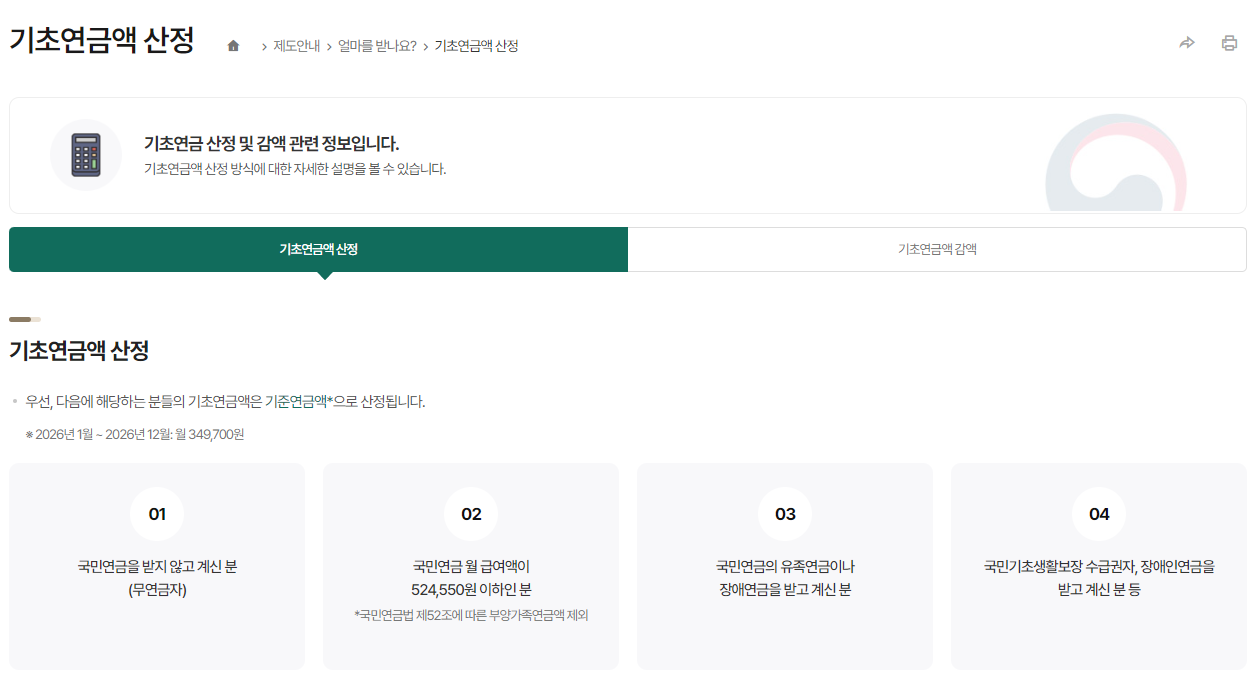 기초연금 지급 금액