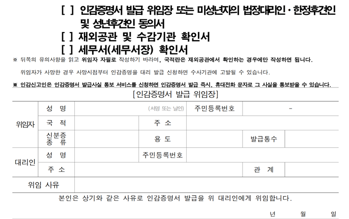 매도용 인감증명서 발급 준비물