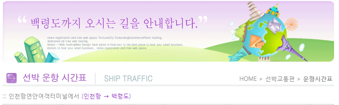 백령도 배편 시간