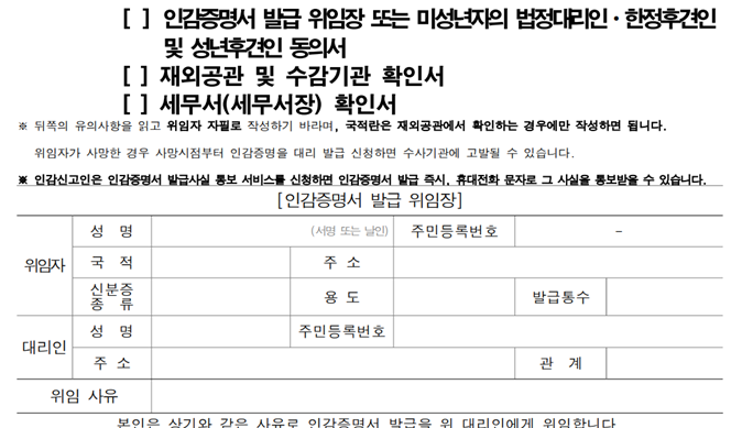 법인 매도용 인감증명서 위임장