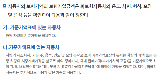 보험개발원 차량가액