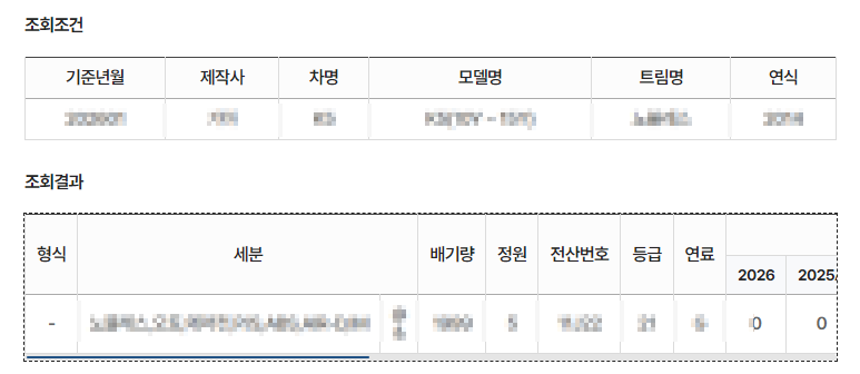 보험개발원 차량기준가액 결과