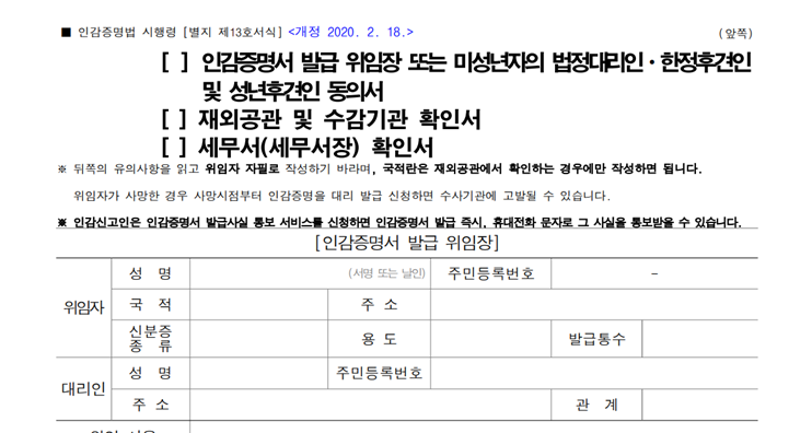 부동산 매도용 인감증명서 준비물