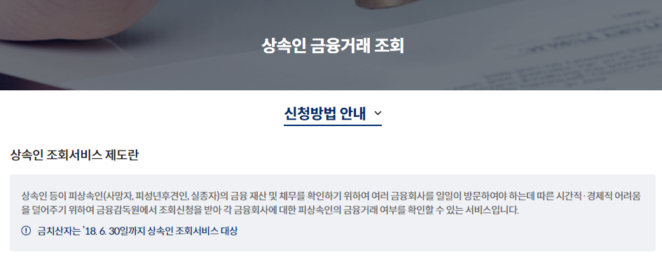 상속인 금융거래조회