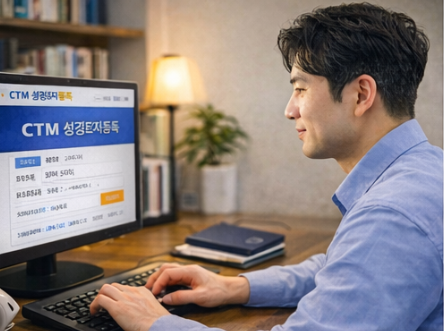 성경타자통독 효과