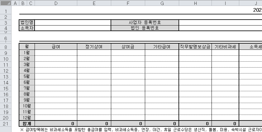 연말정산 계산기 엑셀