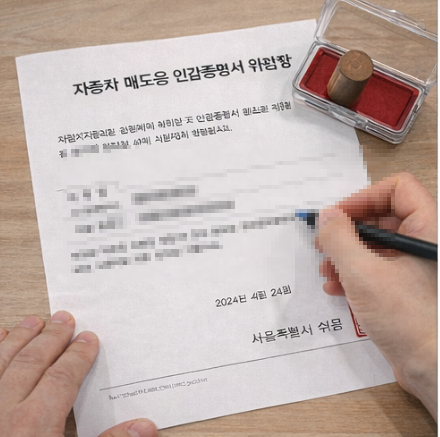 자동차 매도용 인감증명서 위임장