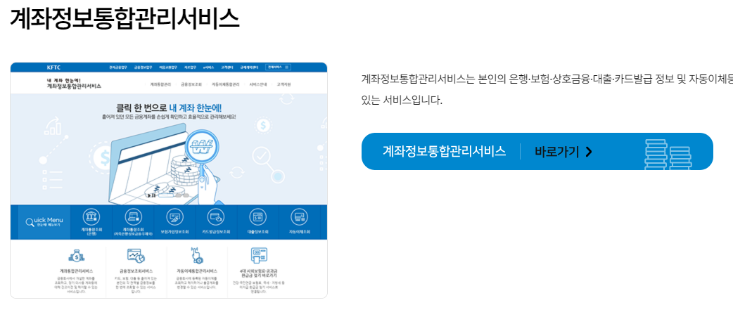 내 전 계좌 통합조회 서비스 바로가기 4 전 계좌 통합조회 방법