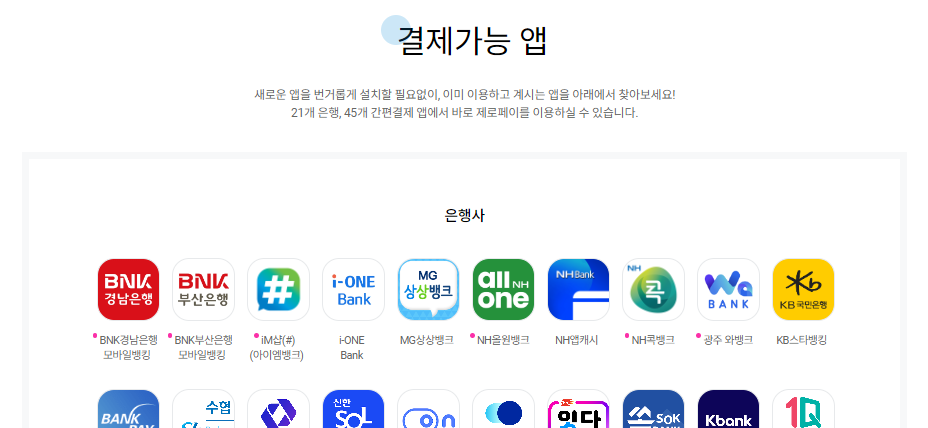 제로페이 할인 받는법