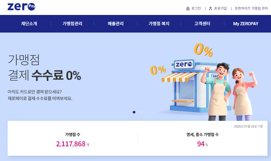 제로페이 홈페이지