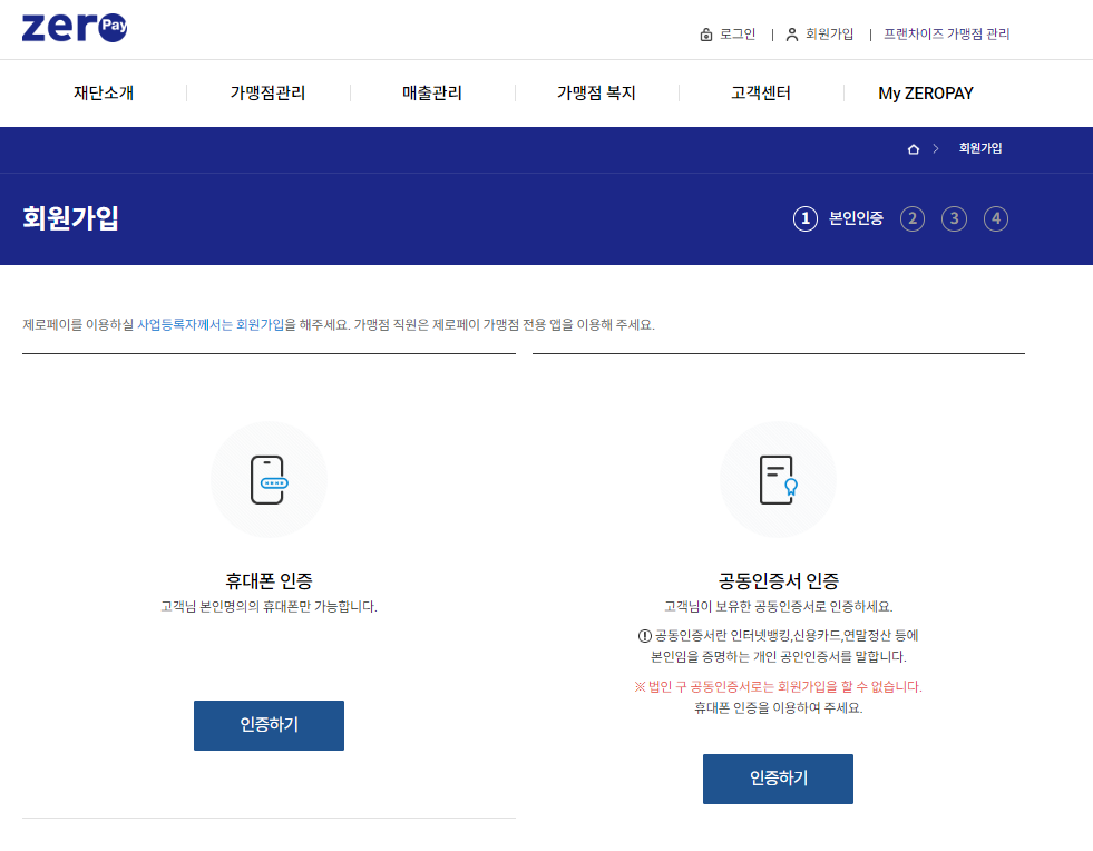 제로페이 홈페이지 가입