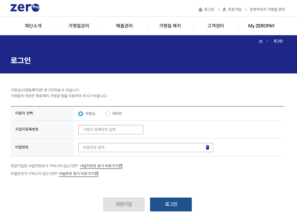 제로페이 홈페이지 로그인