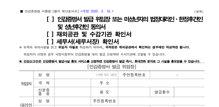 차량 매도용 인감증명서 발급 위임장