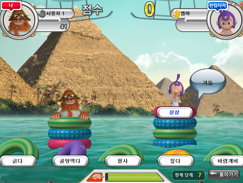 타자연습 게임 학습 효과