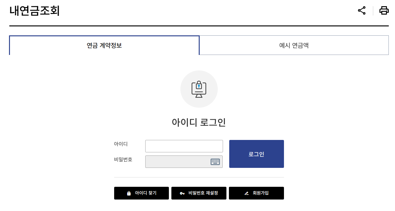 통합연금포털 연금 조회