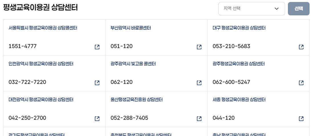 평생교육바우처 사용처