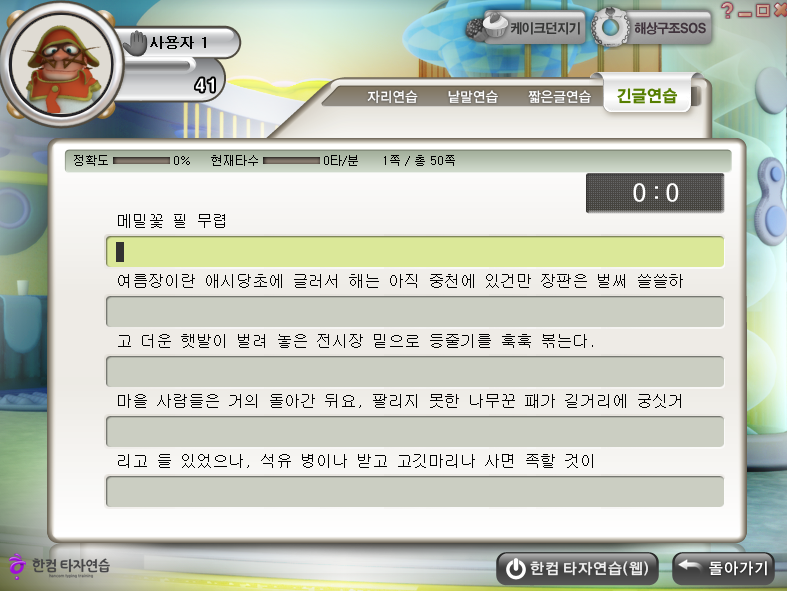 한글타자연습 구버전