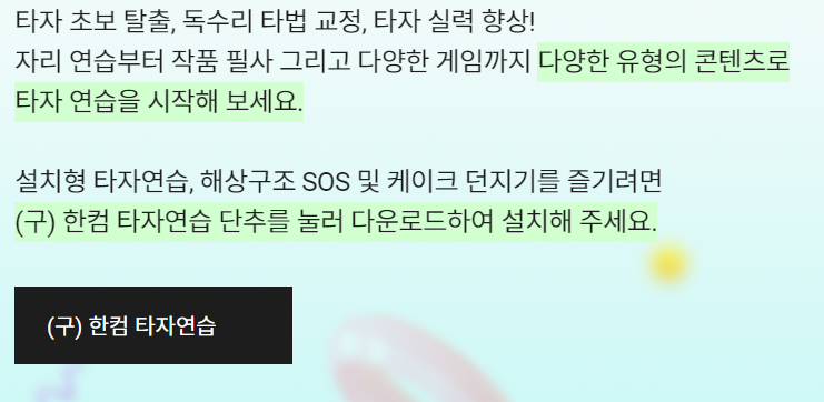 한컴타자연습 다운로드 방법