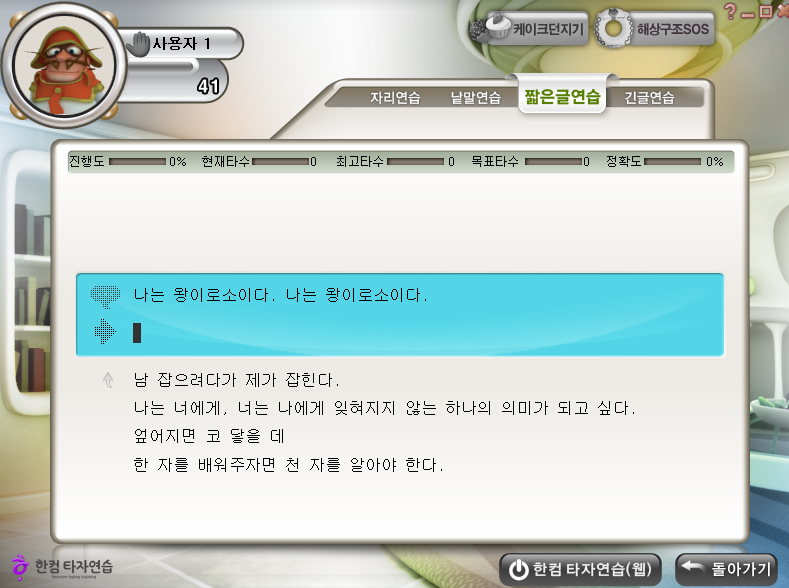 한컴타자연습 다운로드