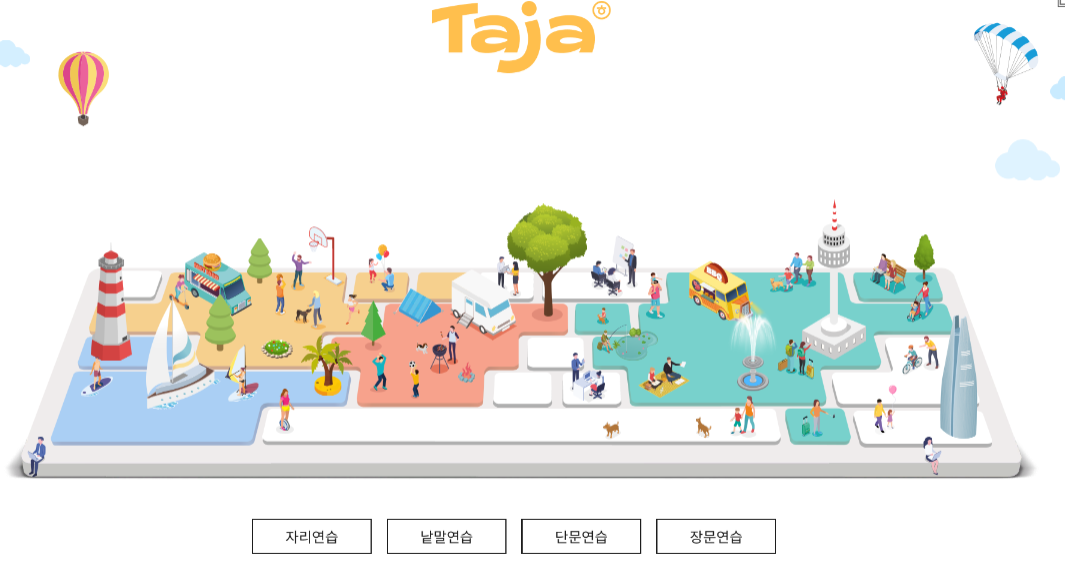 한컴타자연습 활용
