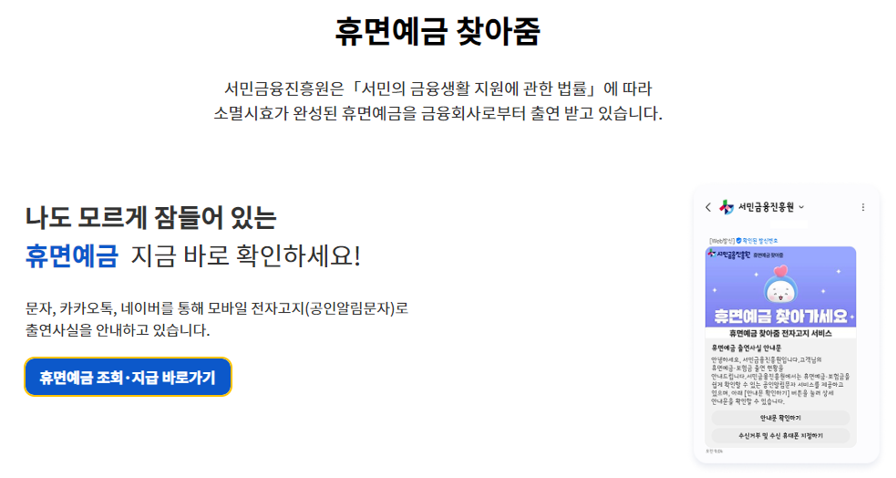 휴면계좌 통합 조회 하는법 1분! 2 휴면계좌 조회 하는법