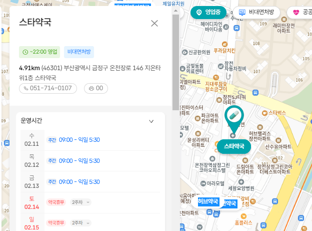 24시 약국 찾기 주의사항