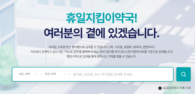 24시 약국 필요한 상황