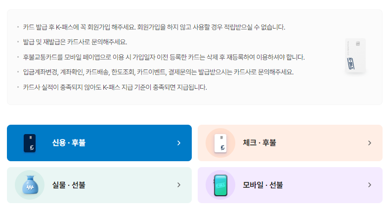 k패스 모두의카드 발급 방법