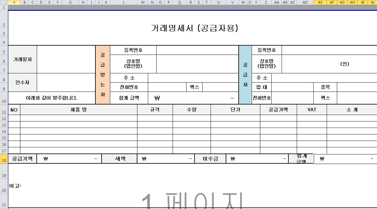 거래명세서 양식 다운로드