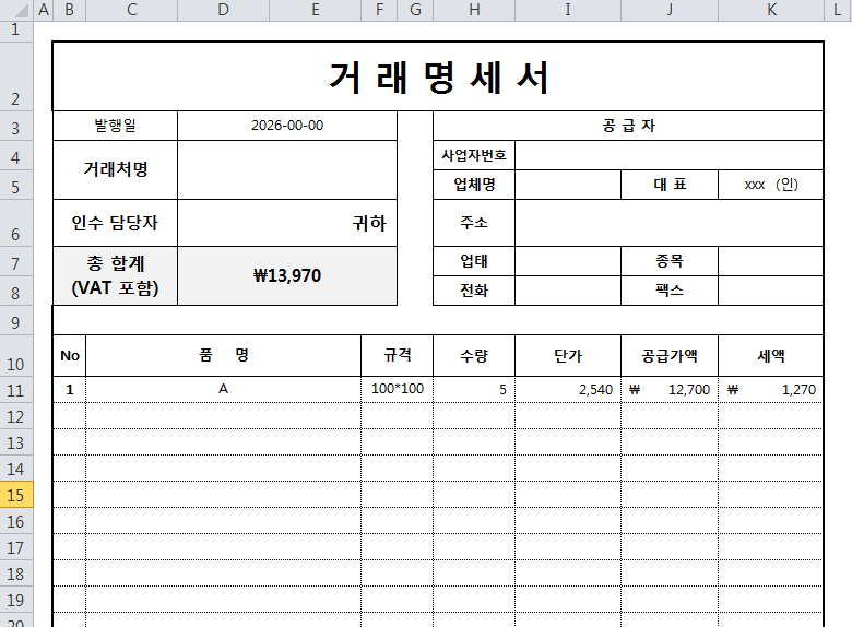 거래명세서 양식 엑셀 무료 다운