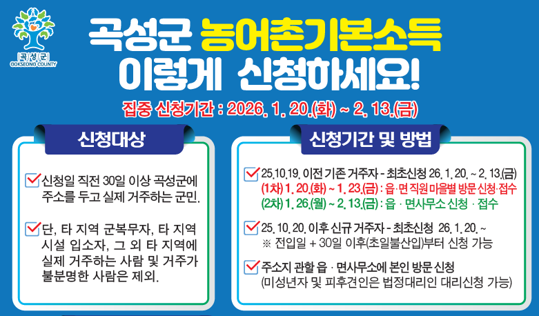 곡성 농어촌기본소득