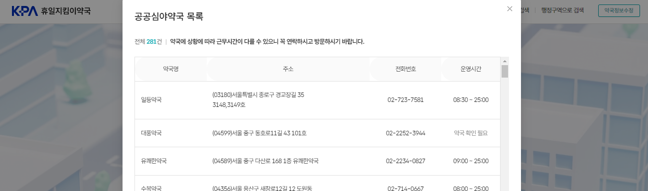 공공 심야 약국
