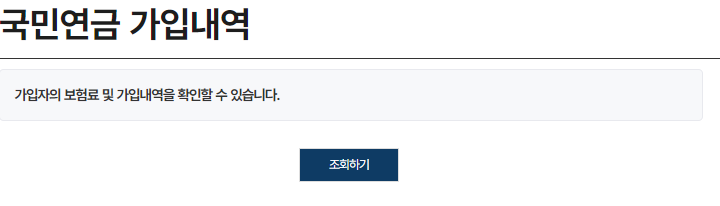 국민연금 가입내역서 발급