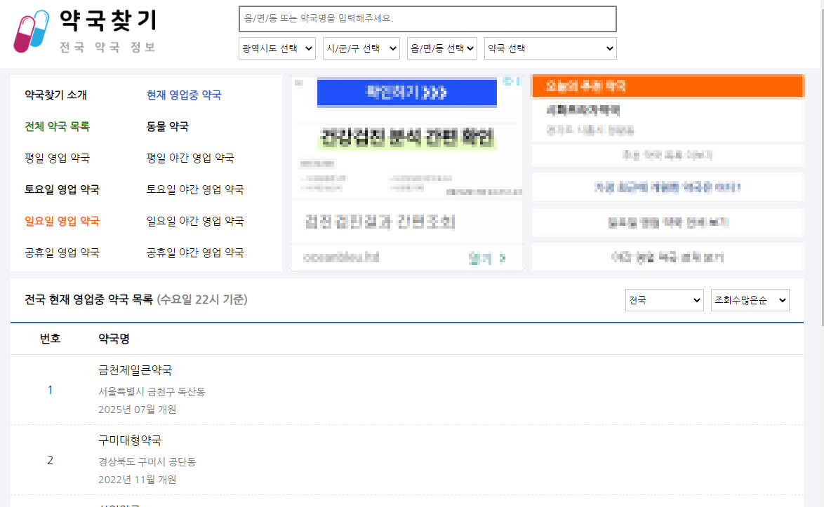 근처 24시 약국