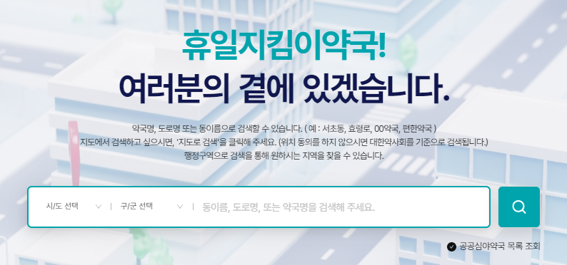 근처 24시간 약국 찾기