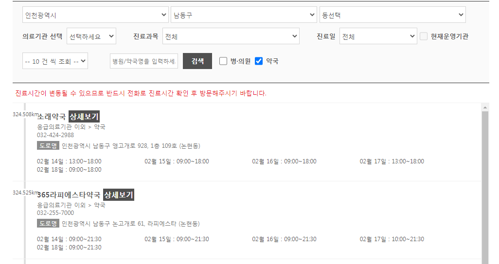 근처 문연 약국 찾기