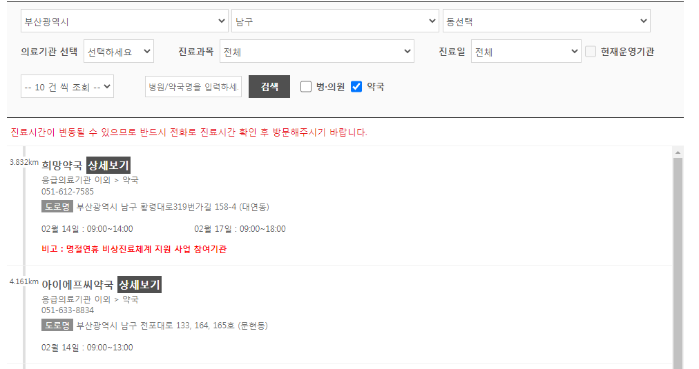 근처 심야 약국 검색