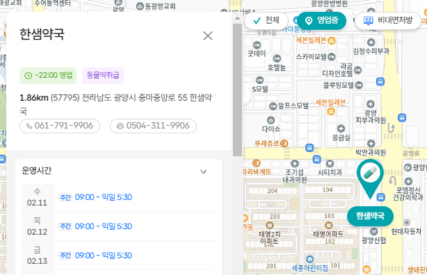근처 영업중 약국 찾기