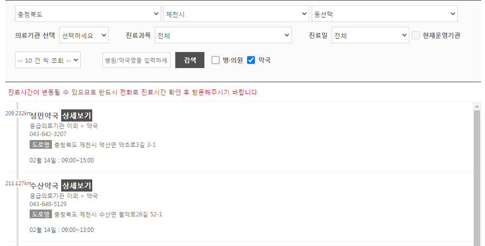 근처 일요일 약국 영업 하는곳