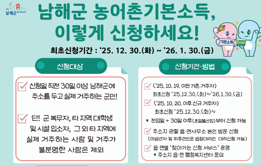 남해 농어촌기본소득