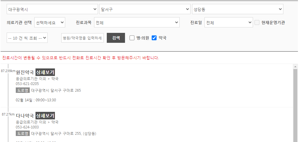 당직 약국 검색 방법