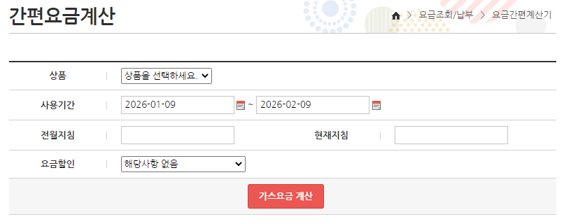 도시가스요금 계산기 방법
