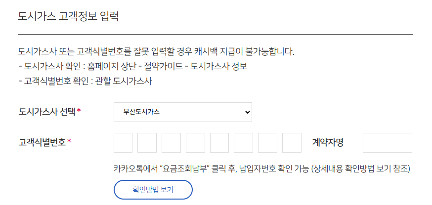 도시가스캐시백 신청 하는 방법
