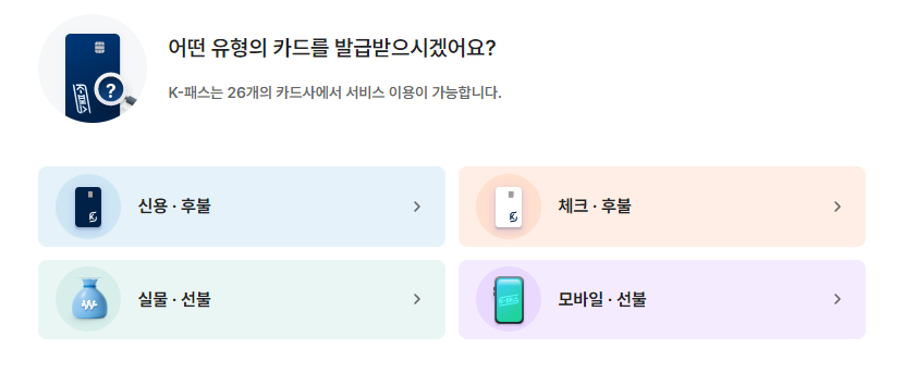 모두의카드 k패스 신청 방법
