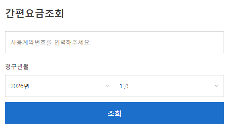 서울 도시가스 요금 조회