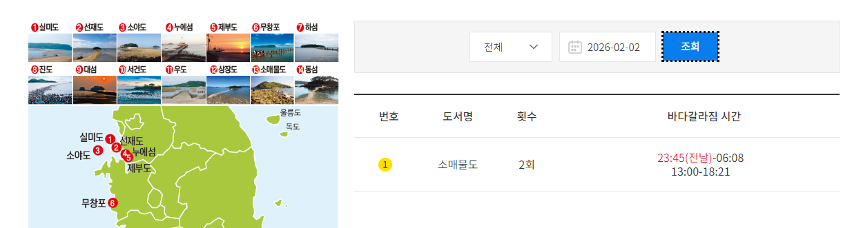 소매물도 물때