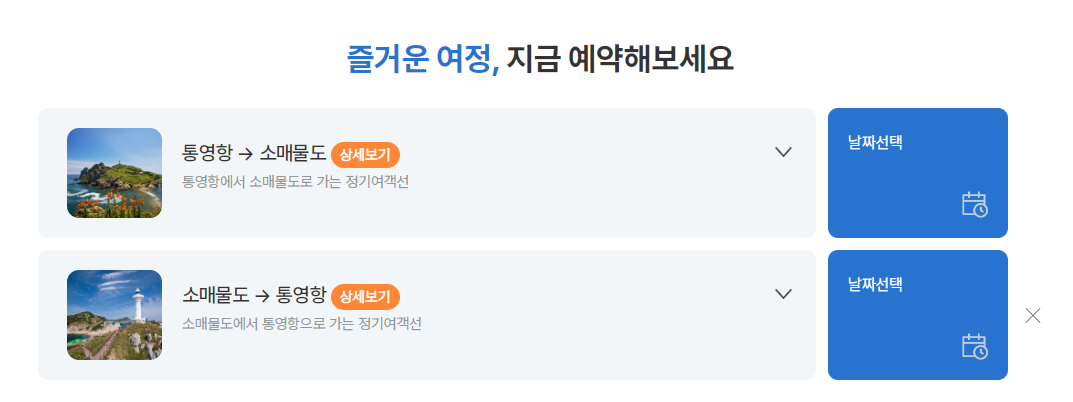 소매물도 배편 예약