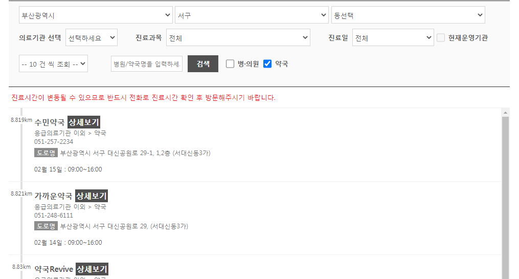영업중인 약국 찾기
